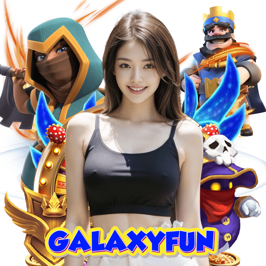 galaxyfun ฝากถอนออโต้