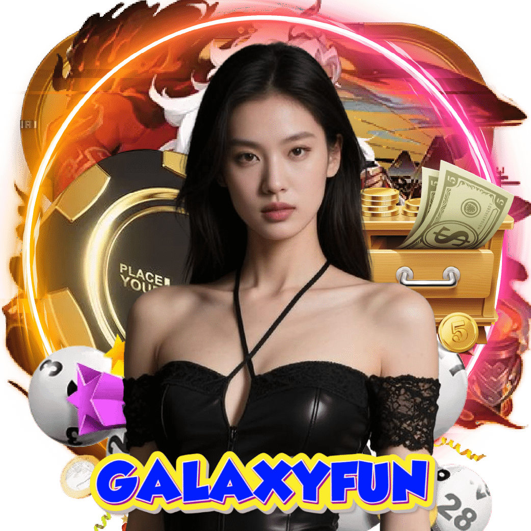 galaxyfun เว็บตรง